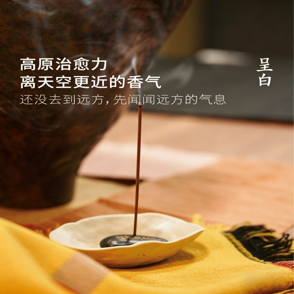 呈白紮西德勒非遺藏香線香薰禮盒高端熏香氛伴手禮品 CHENG BAI Tashi Delek Intangible Cultural Heritage Tibetan Stick Incense Luxury Aromatherapy Gift Set