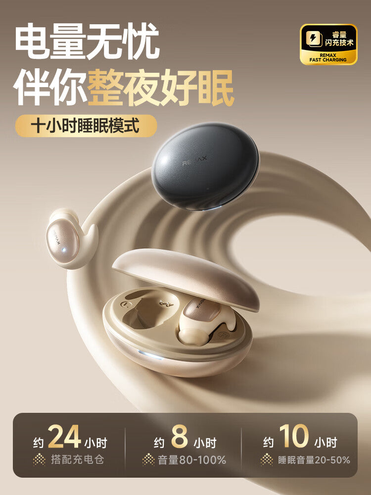 睿量(REMAX)側睡不壓耳睡眠藍牙耳機超薄無感防噪耳塞超長續航適用華為小米隱藏式助眠asmr隔音降噪睡覺