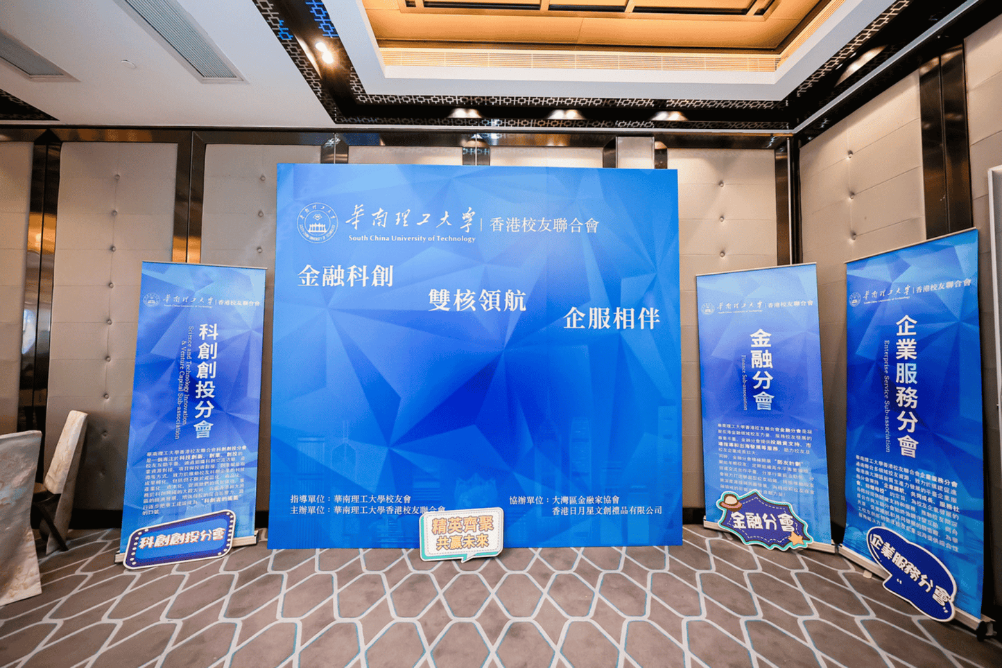 華南理工大學香港校友聯合會 首批分會成立慶典 禮品訂製