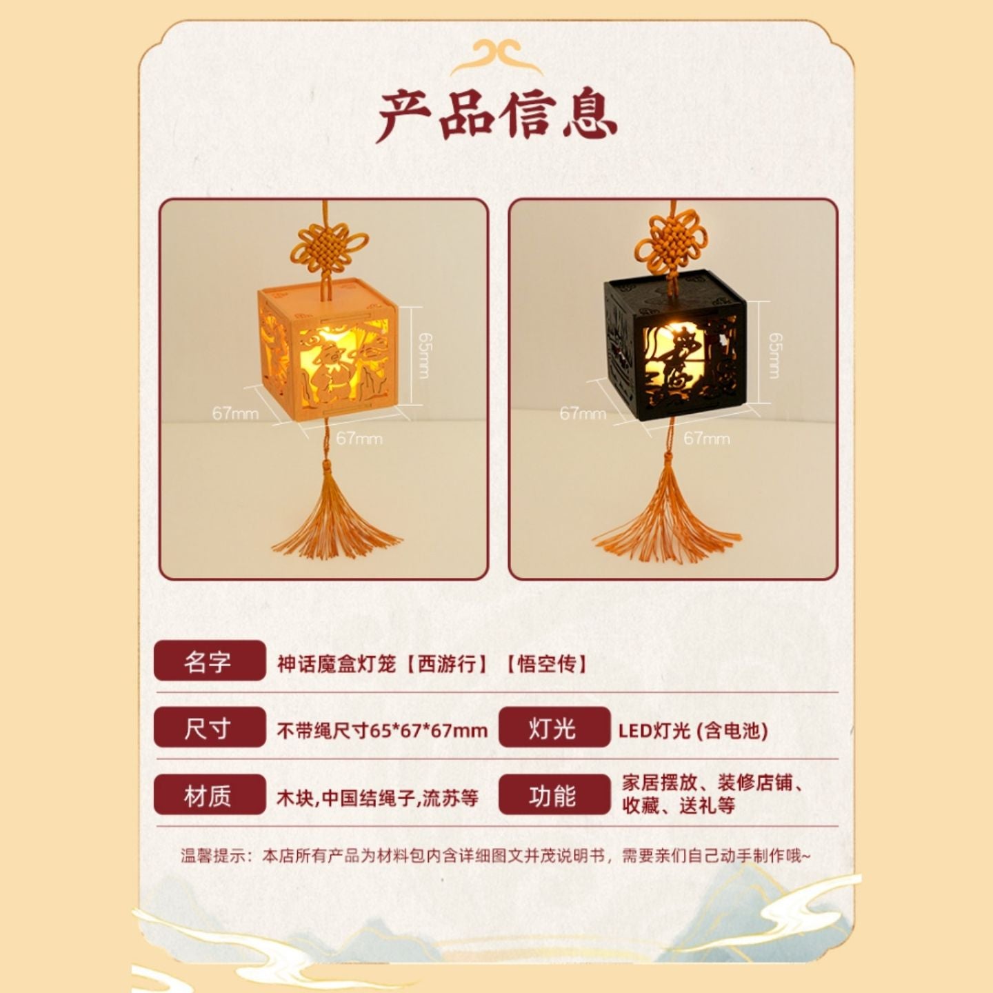 西遊神話木質鏤空魔方紙雕燈籠 中式流蘇手提小燈籠 中秋新年國風創意伴手禮 Journey to the West Wooden Cube Hollow Lantern, Chinese Tassel Portable Festival Light