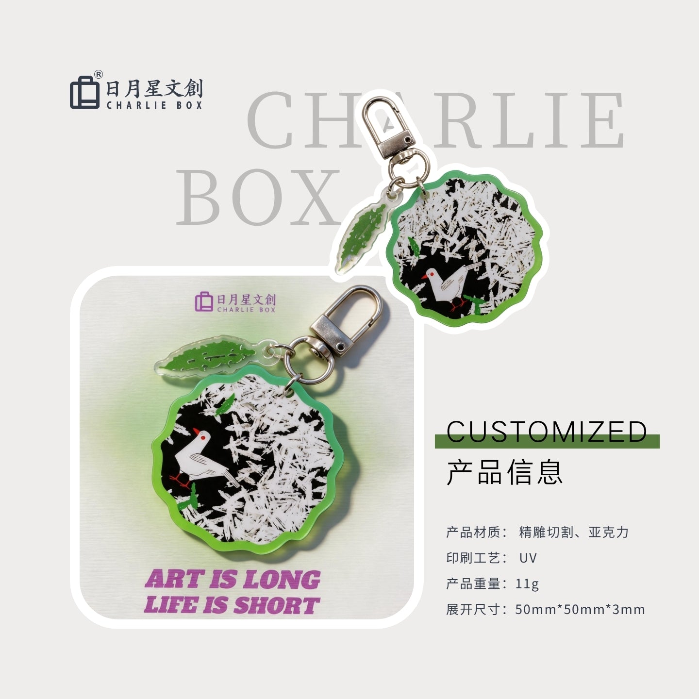 周藝文|日月星《和平禮贊》NFC掛飾 NFC Charm