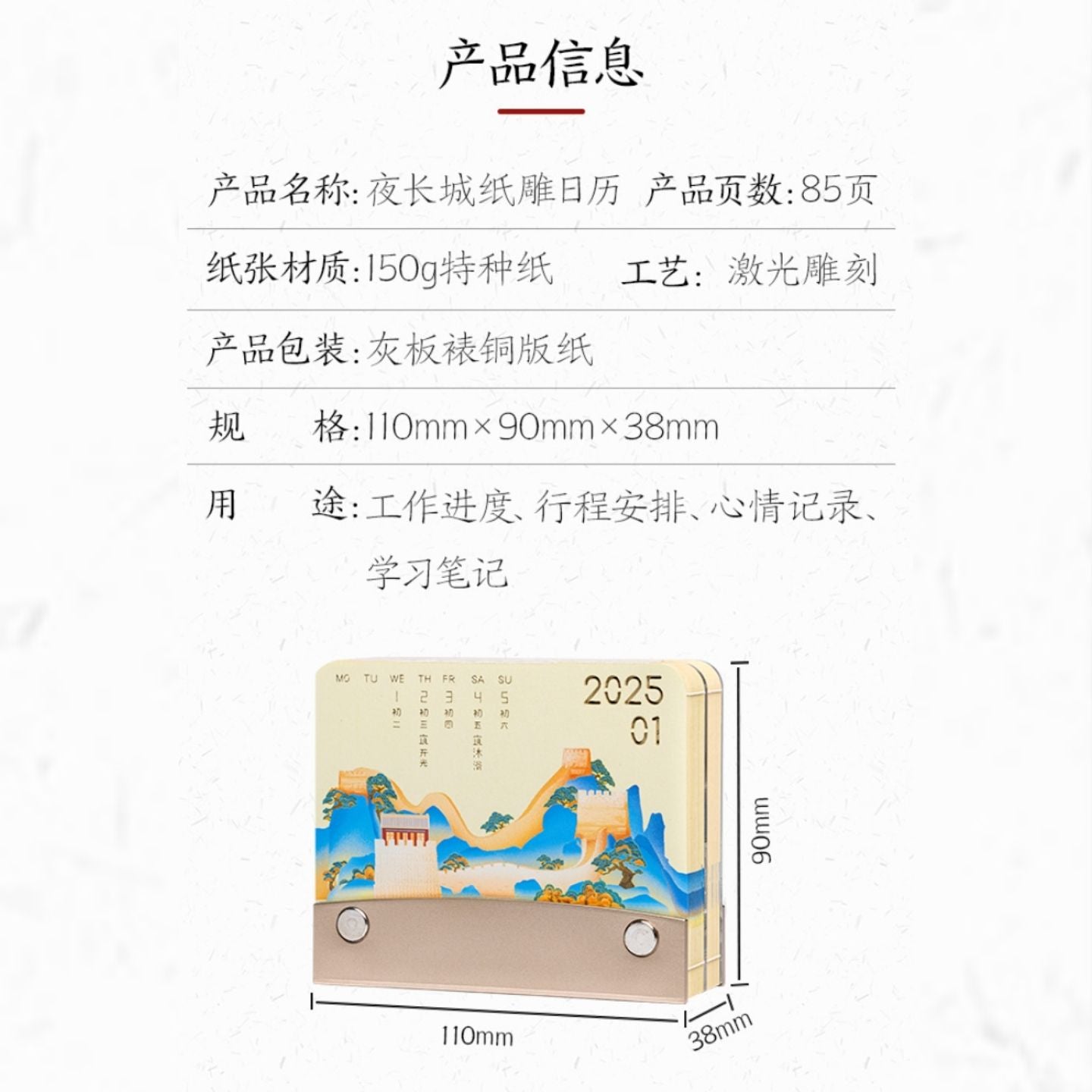 千里長城 3D 立體紙雕日曆燈 桌面光影檯曆 企業國風商務文創年會伴手禮擺件 Great Wall 3D Paper Carving Desk Calendar Lamp, Corporate Annual Meeting Chinese Style Gift