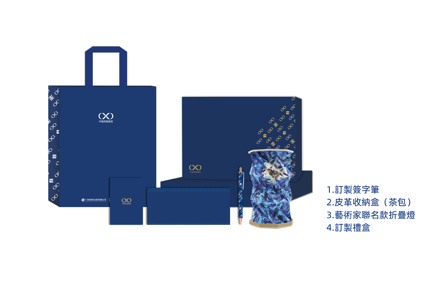 中國西都集團公司有限公司聯名定製