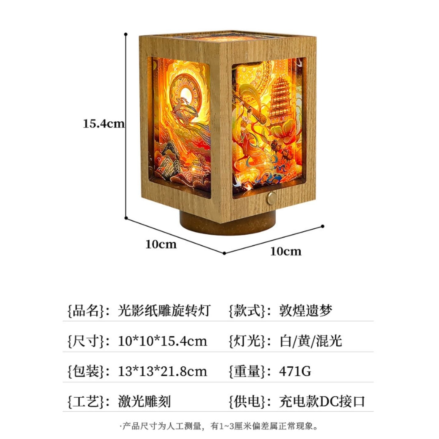 敦煌遺夢胡桃木四面旋轉紙雕方燈 四面飛天藻井立體光影小夜燈 敦煌國風文創商務伴手禮擺件 Dunhuang Dream Rotating Walnut Cube Paper Lamp, 4-Sided Flying Apsaras Cultural Gift Night Light