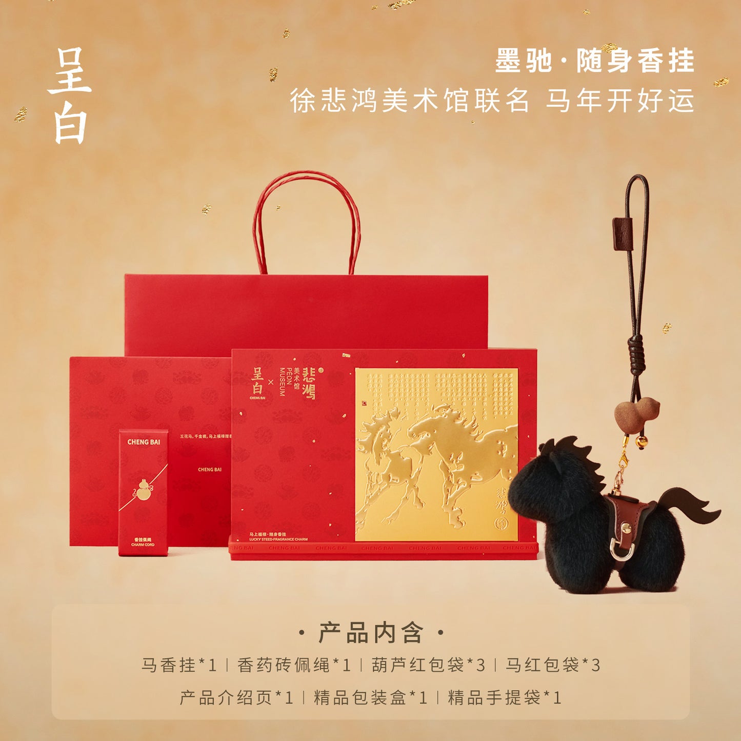 呈白馬上福祿香掛件汽車載香薰包掛生日禮物 CHENG BAI Immediately Fulu Fragrance Pendant Car carried Aromatherapy Bag Hanging Birthday Gift