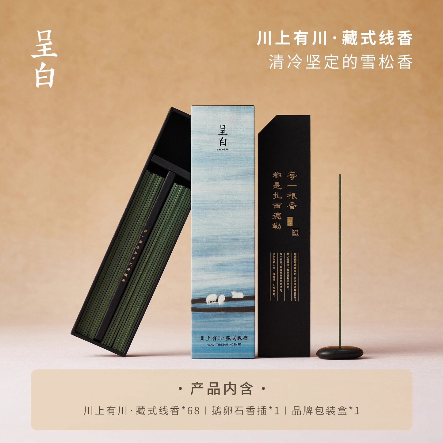 呈白紮西德勒非遺藏香線香薰禮盒中式香氛伴手禮品 CHENG BAI Tashi Delek Intangible Cultural Heritage Tibetan Incense Sticks Gift Box, Chinese Fragrance Souvenir