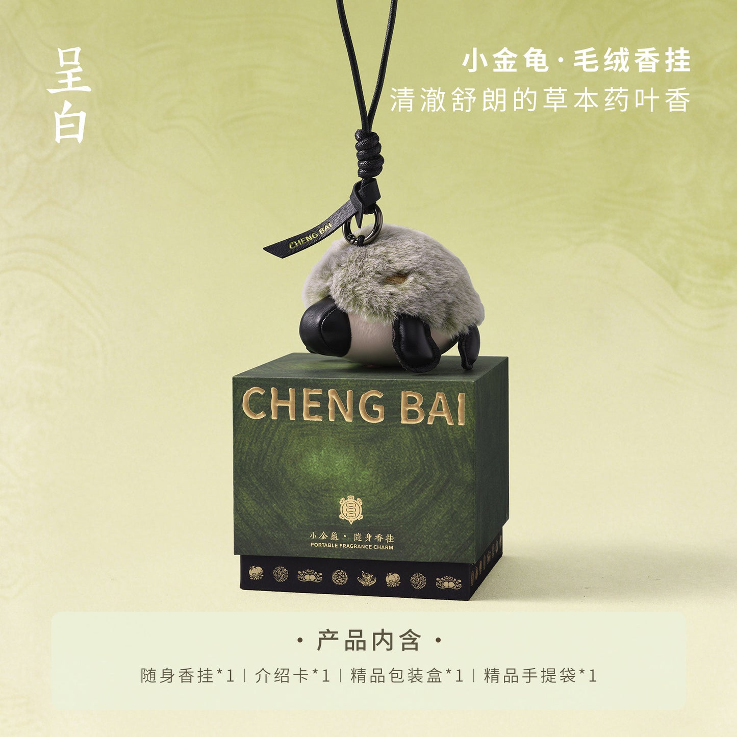 呈白小福寶毛絨香氛玩偶車載香薰香掛包包掛飾 CHENG BAI Xiaofubao Plush Fragrance Doll Car Fragrance Hanging Bag Decoration