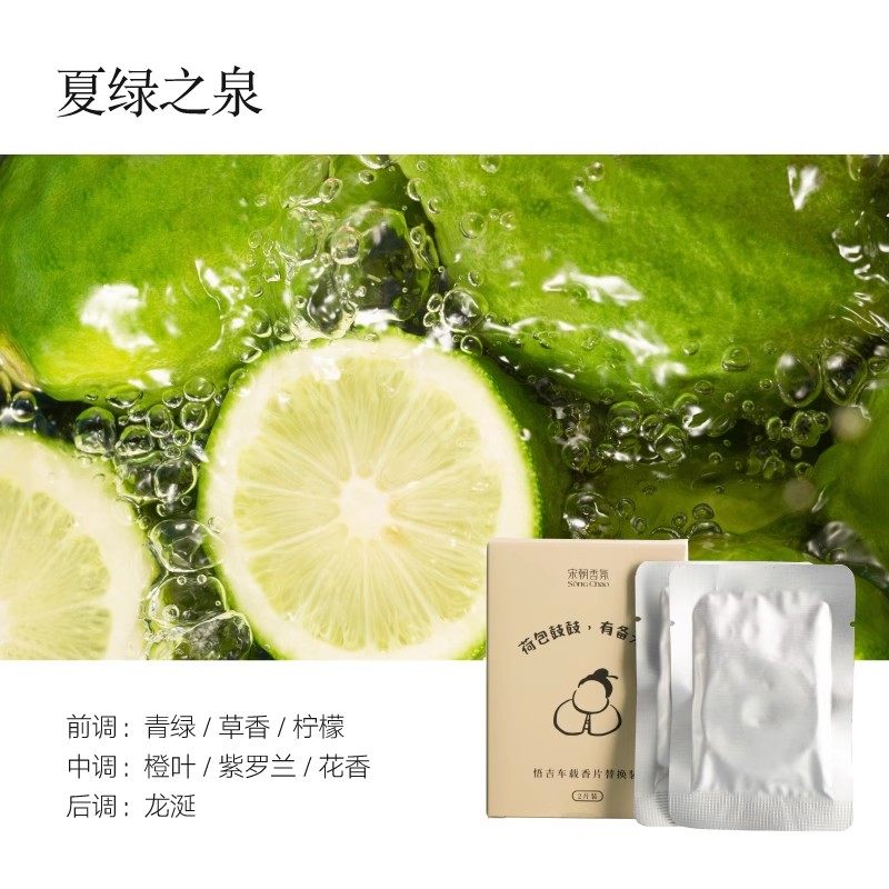 宋朝悟吉車載香薰車用香水出風口香氛馬年送禮盒 SONG CHAO Wuji Car mounted Aromatherapy Car perfume Air Outlet Fragrance Gift Box for the Year of Horse