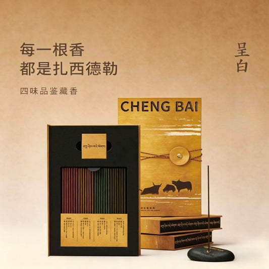呈白紮西德勒非遺藏香線香薰禮盒高端熏香氛伴手禮品 CHENG BAI Tashi Delek Intangible Cultural Heritage Tibetan Stick Incense Luxury Aromatherapy Gift Set