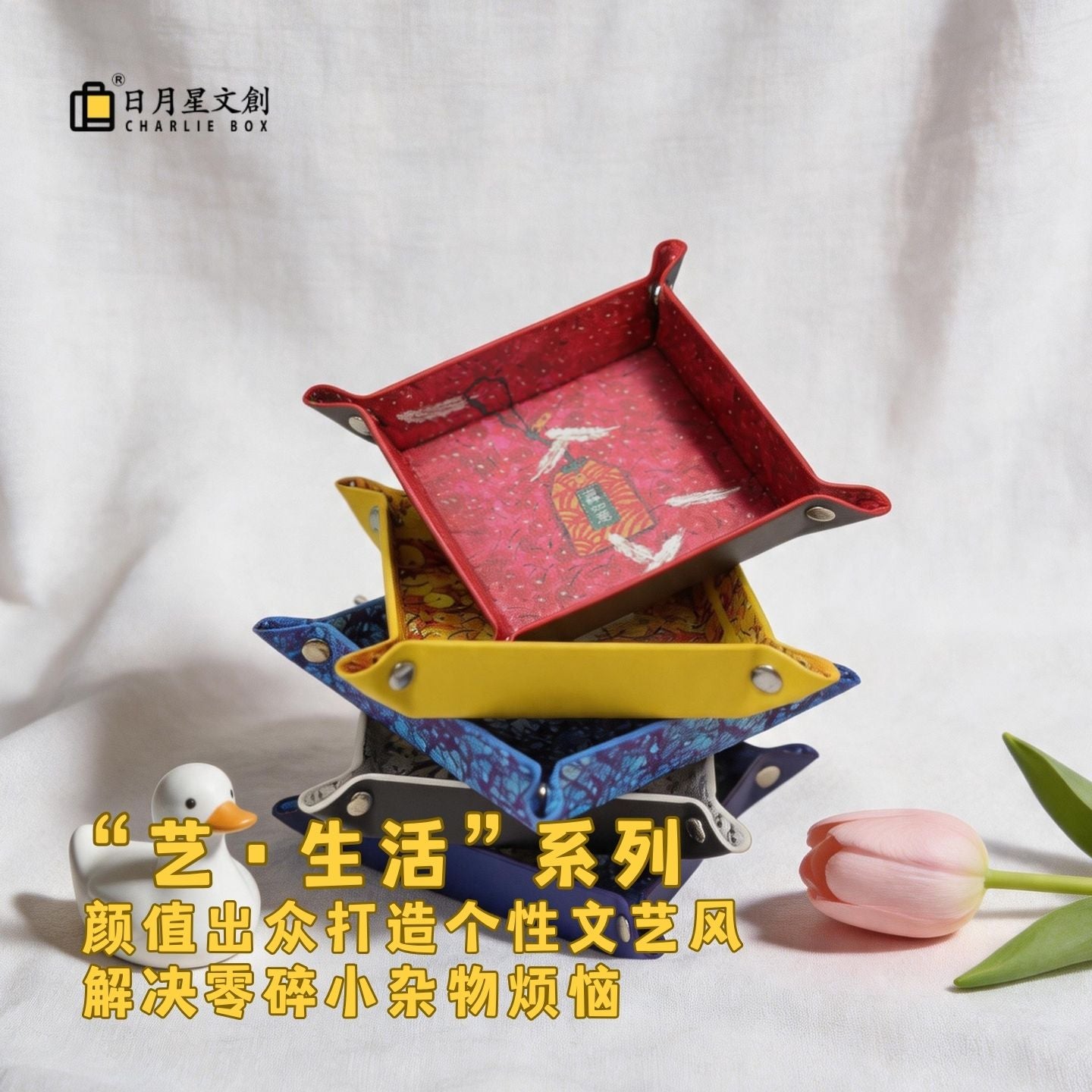 周藝文|日月星 藝生活折疊盤 Foldable Tray
