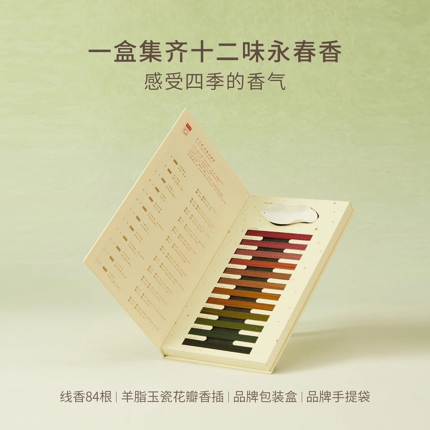 呈白十二花神非遺線香薰禮盒中式香插熏香喬遷伴手禮 CHENG BAI Twelve Flower Gods Intangible Cultural Heritage Incense Sticks Gift Box with Chinese Incense Holder, Housewarming Gift