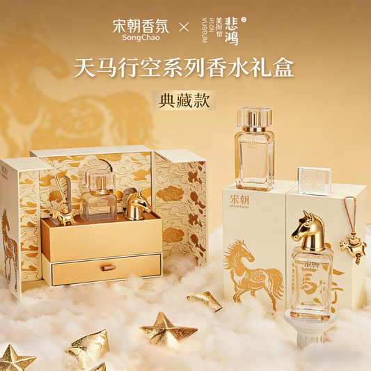 宋朝天馬行空香水禮盒持久留香清新淡香花香約會生日 SONG CHAO Tianma Xingkong perfume Gift Box Lasting Fragrance, Fresh Fragrance, Light Fragrance, Date Birthday