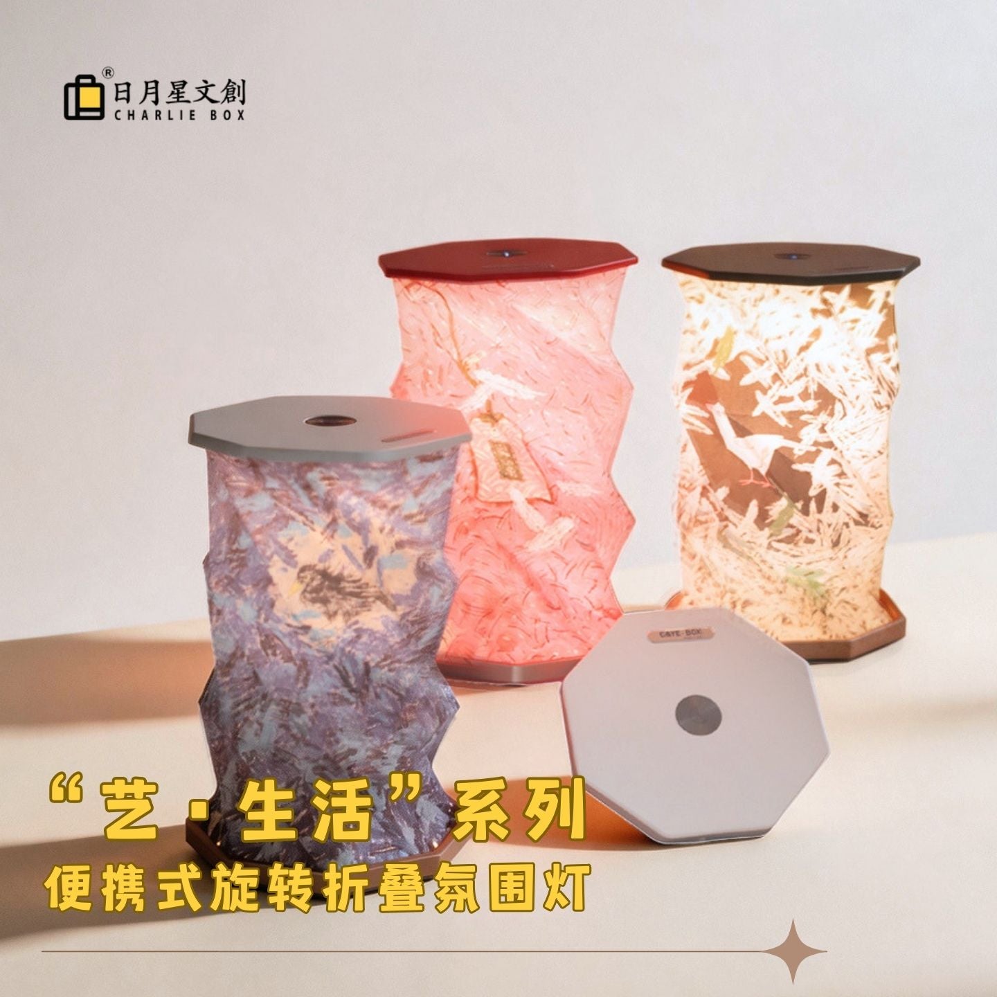 周藝文|日月星 藝生活 折疊燈 Folding Lamp