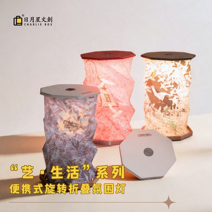 周藝文|日月星 藝生活 折疊燈 Folding Lamp