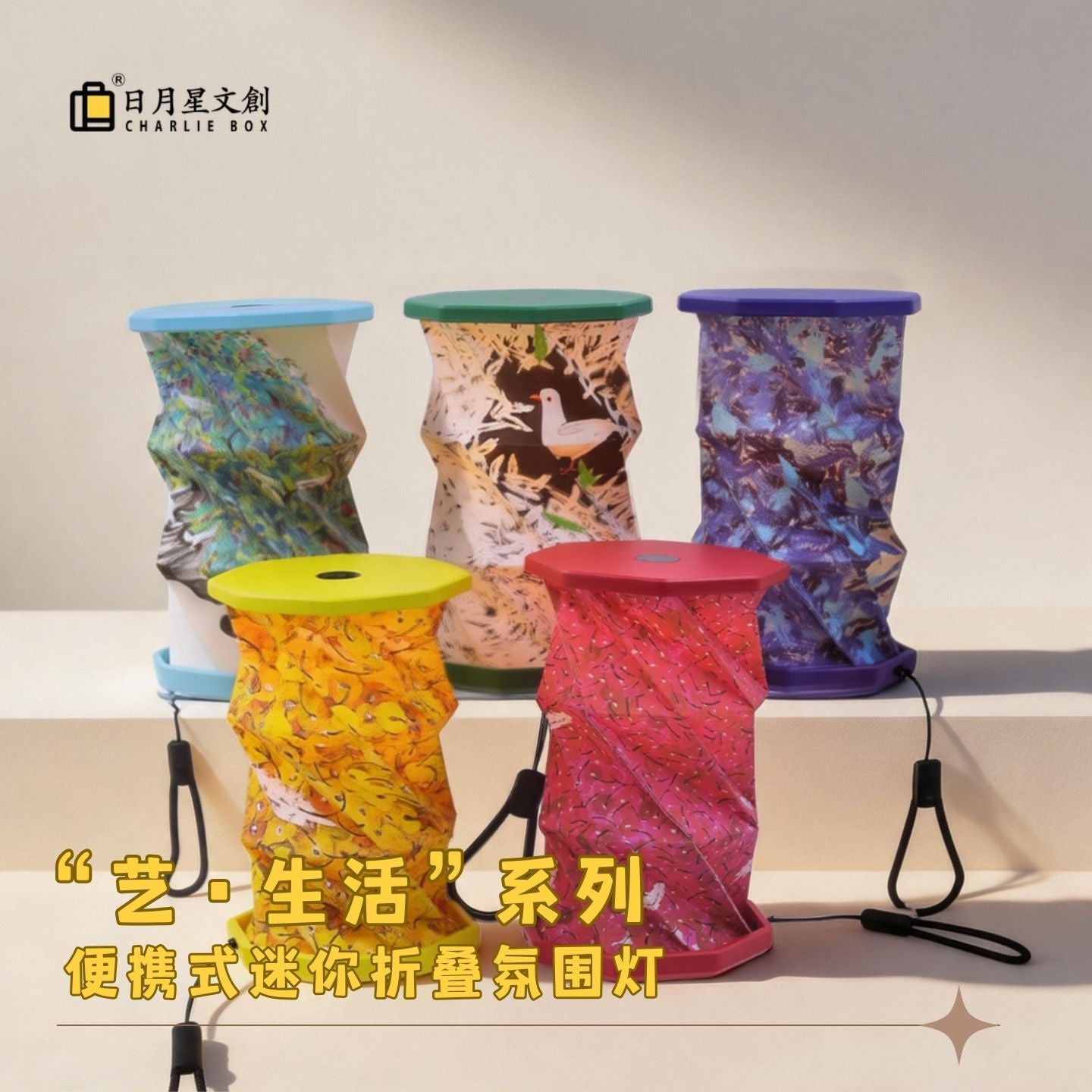 周藝文|日月星 藝生活 迷你折疊燈 Mini Folding Lamp