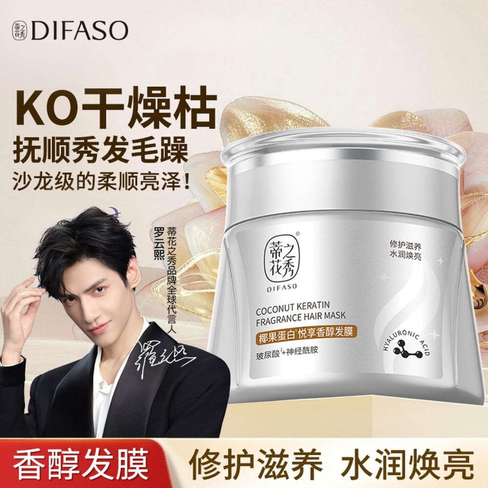 蒂花之秀椰果蛋白悅享香醇發膜500ml Difaso Coconut Protein Fragrant Enjoy Hair Mask 500ml