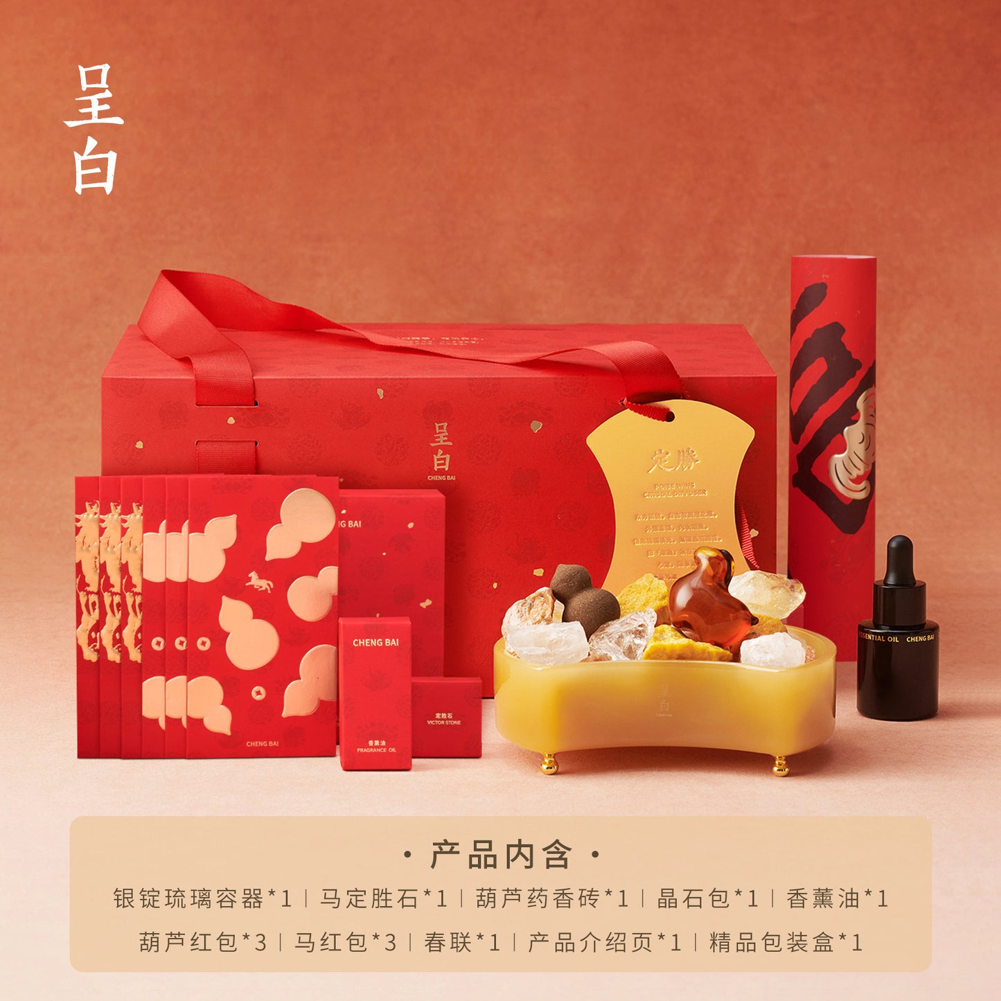 呈白定勝晶石香薰禮盒擴香石室內香氛高端生日伴手禮 CHENG BAI Dingsheng Crystal Aromatherapy Gift Box Expanded Fragrance Stone Indoor Fragrance High end Birthday Companion Gift
