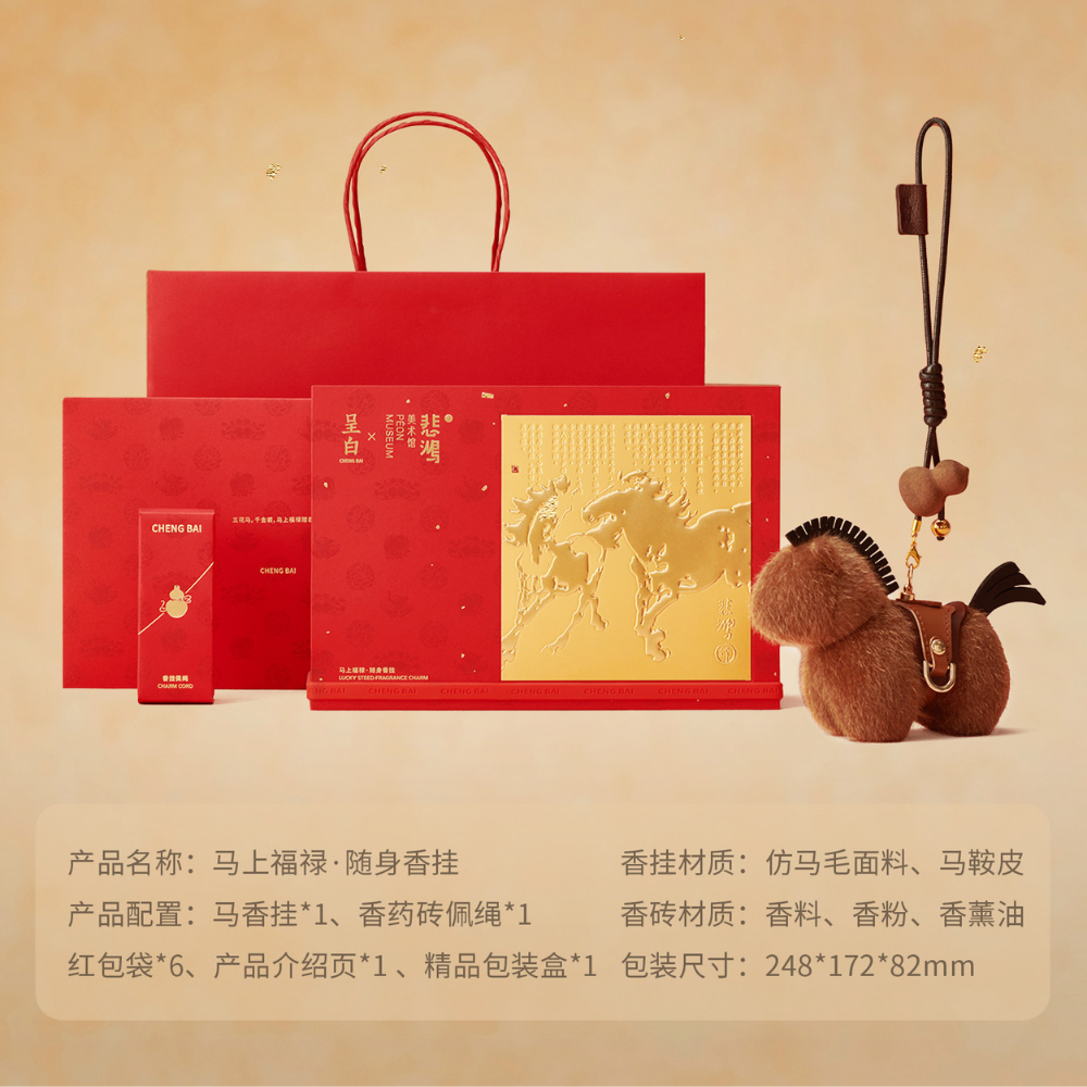 呈白馬上福祿香掛件汽車載香薰包掛生日禮物 CHENG BAI Immediately Fulu Fragrance Pendant Car carried Aromatherapy Bag Hanging Birthday Gift