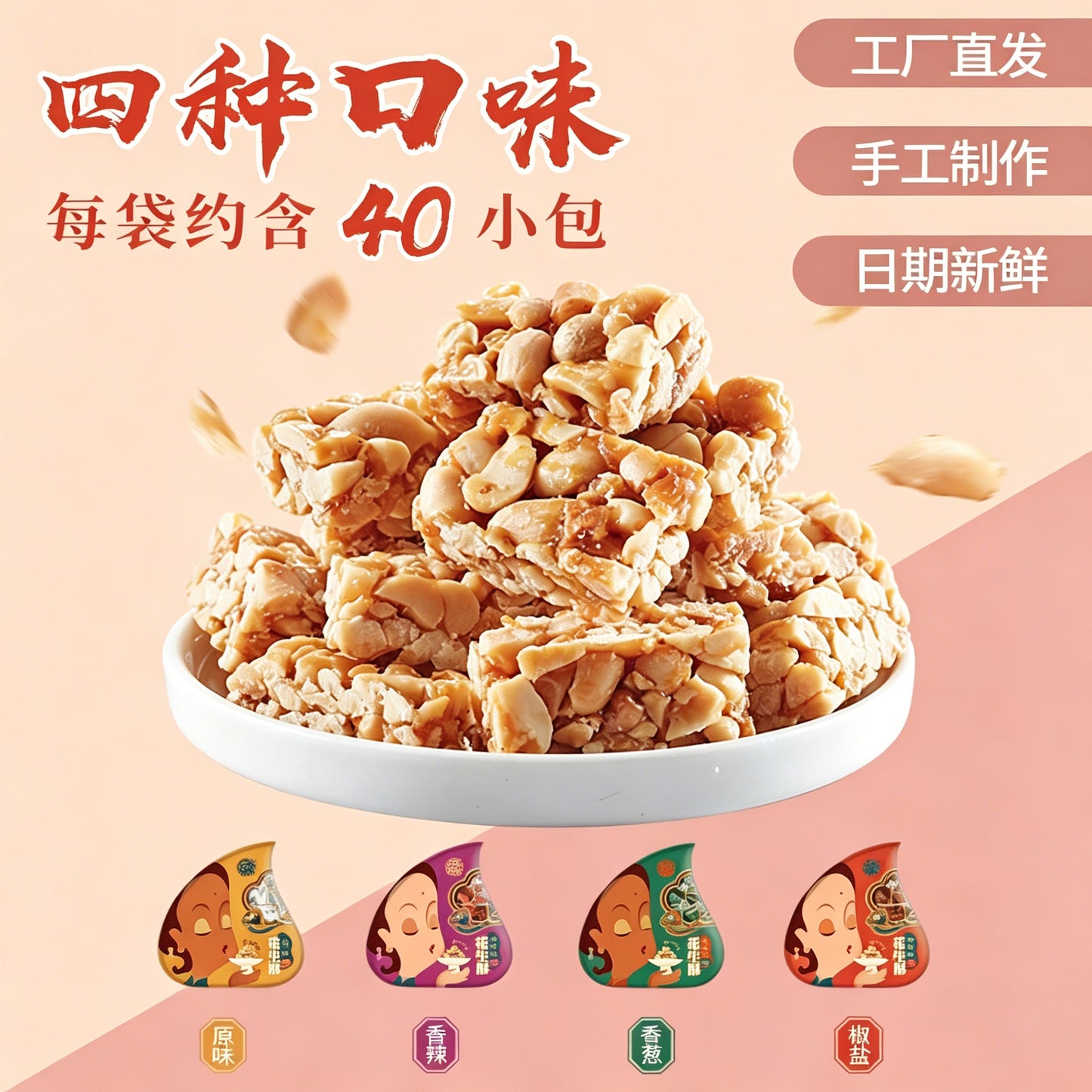 蘇南花生酥糖258g潮汕特產網紅零食喜糖果茶點心小吃袋裝散裝辣味