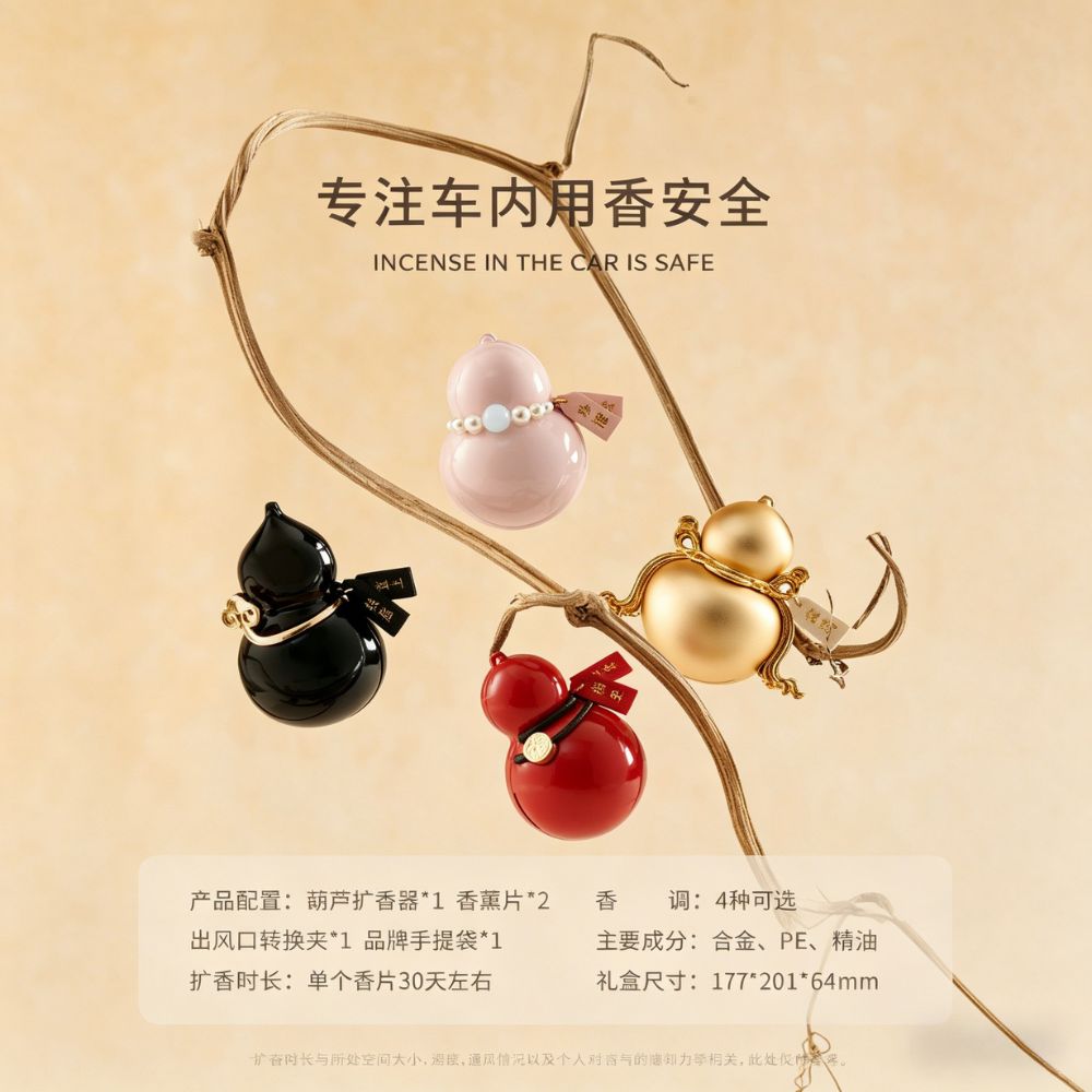 呈白小福寶葫蘆車載香薰禮盒汽車出風口擴香水擺件 CHENG BAI Little Fu Bao Gourd Car Aromatherapy Gift Set Car Air Vent Fragrance Diffuser Ornament