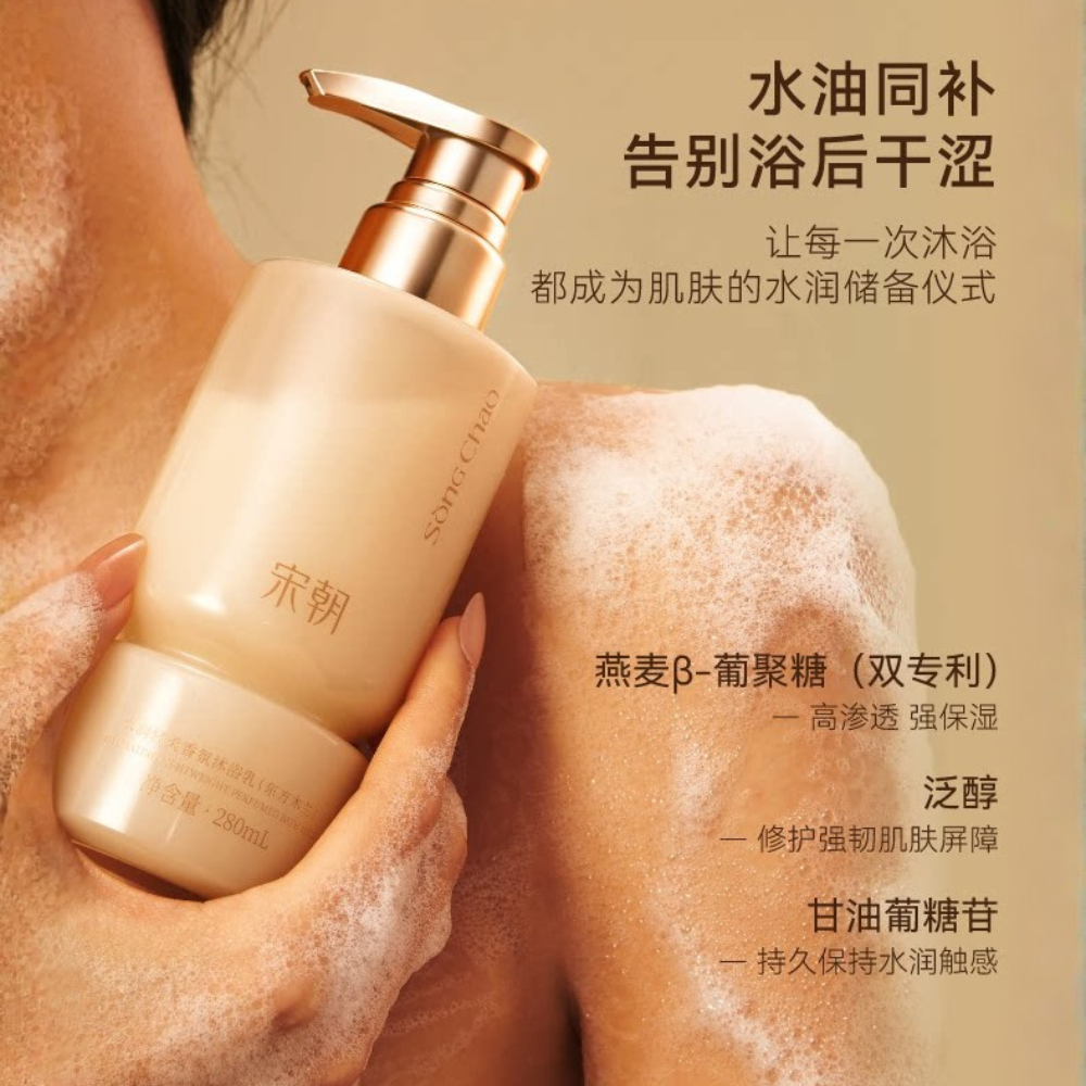宋朝香氛沐浴乳露柔膚身體乳保濕滋潤持久留花果香溫和清爽不假滑 SONG CHAO Fragrance Shower Gel Softening Body Lotion Moisturizing and Moisturizing Long lasting Flower and Fruit Fragrance Gentle and Refreshing, Not Fake Smooth