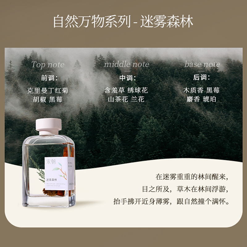 宋朝·自然物語系列無火香薰 SONG CHAO Natural Story Series Fire Free Aromatherapy