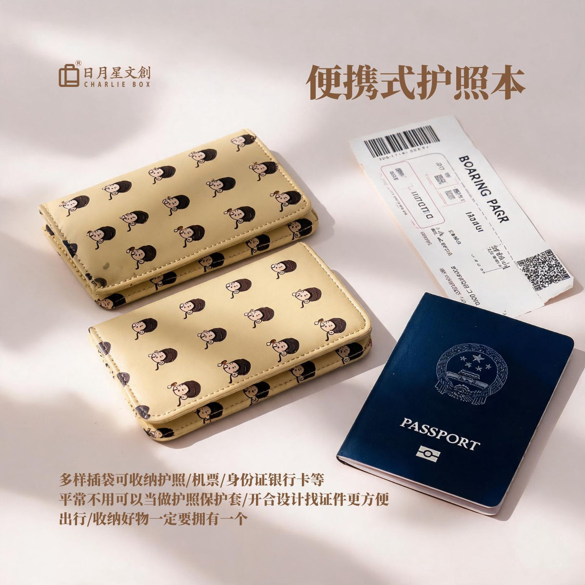 蘇小坡 | 日月星《蘇小坡》護照夾 Su XiaoPo Passport Holder