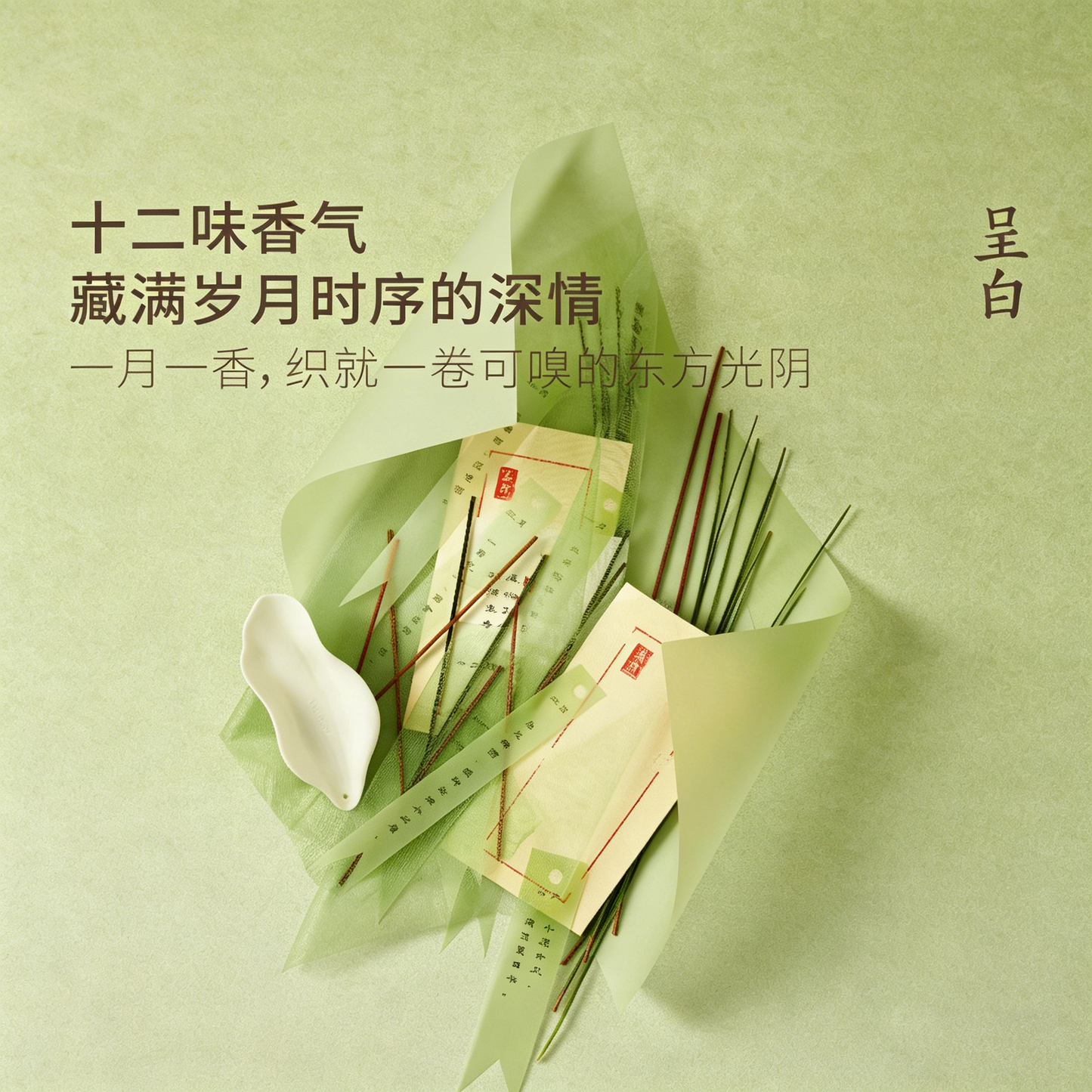 呈白十二花神非遺線香薰禮盒中式香插熏香喬遷伴手禮 CHENG BAI Twelve Flower Gods Intangible Cultural Heritage Incense Sticks Gift Box with Chinese Incense Holder, Housewarming Gift