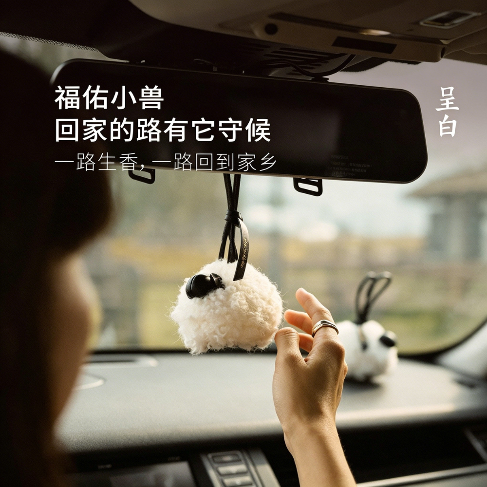 呈白小藏獸香掛車載香薰毛絨包包掛件汽車香水伴手禮 CHENG BAI Small Tibetan animal fragrance hanging car fragrant plush bag hanging car perfume gift