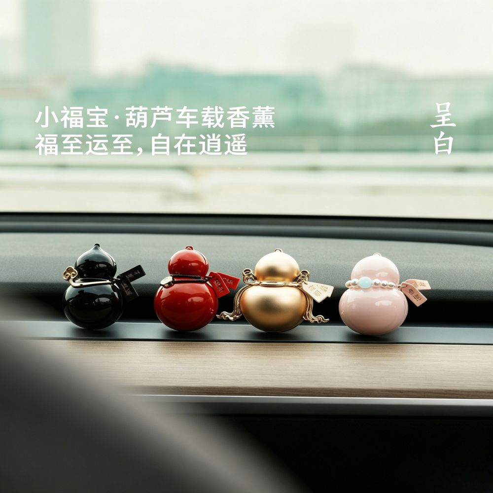 呈白小福寶葫蘆車載香薰禮盒汽車出風口擴香水擺件 CHENG BAI Little Fu Bao Gourd Car Aromatherapy Gift Set Car Air Vent Fragrance Diffuser Ornament