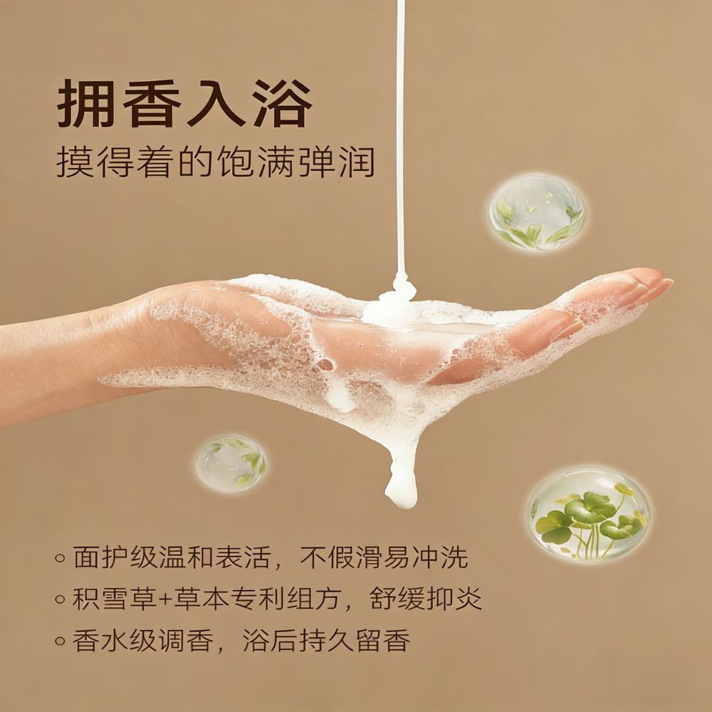 宋朝香氛沐浴乳露柔膚身體乳保濕滋潤持久留花果香溫和清爽不假滑 SONG CHAO Fragrance Shower Gel Softening Body Lotion Moisturizing and Moisturizing Long lasting Flower and Fruit Fragrance Gentle and Refreshing, Not Fake Smooth
