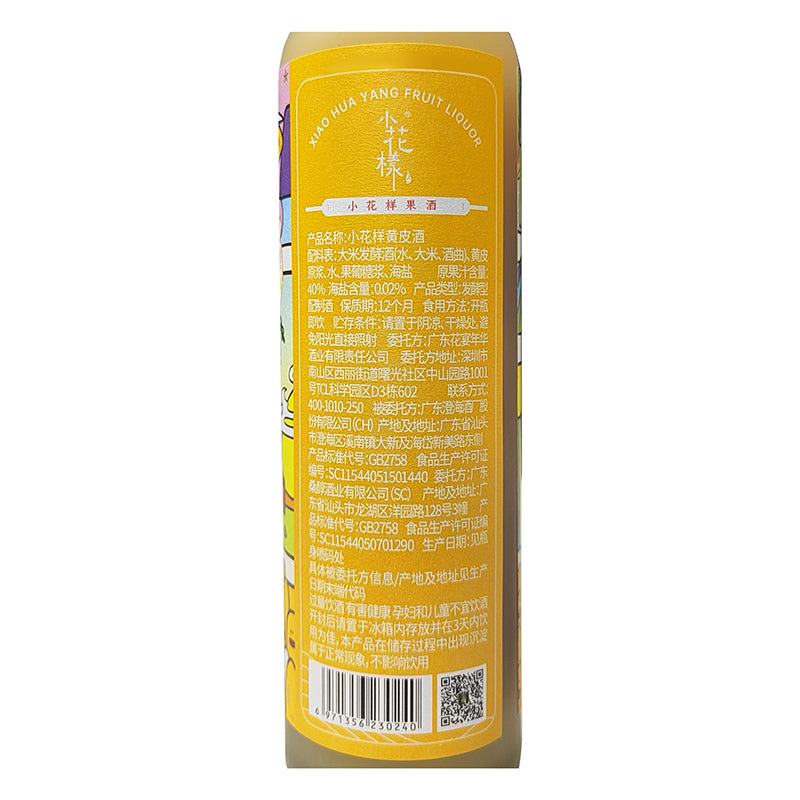 小花樣黃皮果酒6度258ml低度過年聚會微醺禮物甜酒 Xiao Hua Yang Wampee Wine 6% 258ml Low Alcohol Party Gift Sweet Wine
