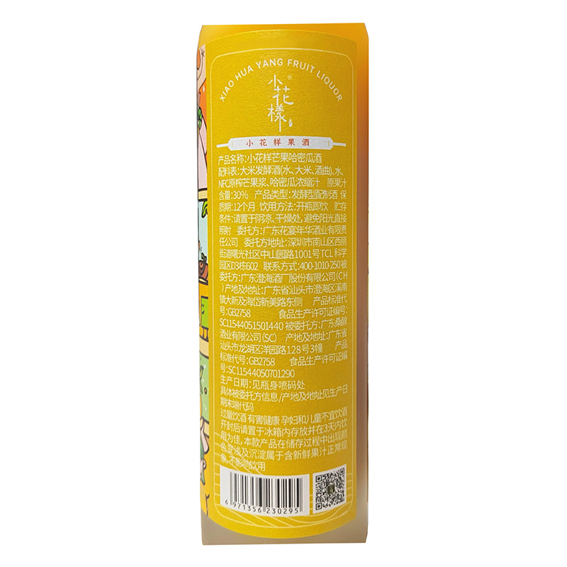 小花樣芒果果酒6度258ml低度過年聚會微醺禮物甜酒 Xiao Hua Yang Mango Wine 6% 258ml Low Alcohol Party Gift Sweet Wine