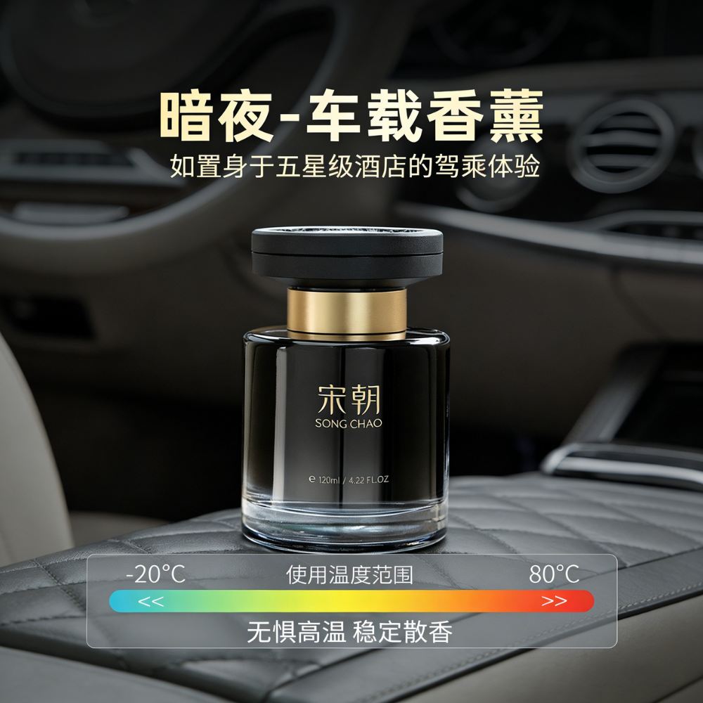 宋朝暗夜2026新款車載香薰持久留香男士高檔汽車香水車內去除異 SONG CHAO Dark Night 2026 New Car Aroma Long-lasting Fragrance for Men High-end Automotive Perfume to Eliminate Odors in the Car