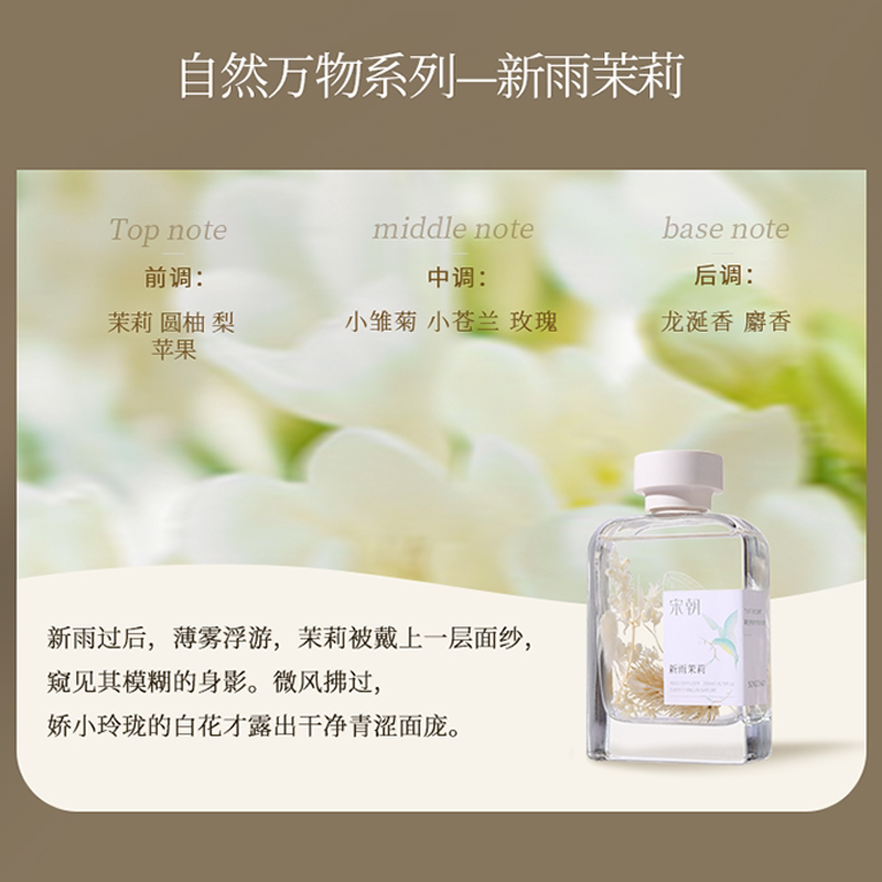 宋朝·自然物語系列無火香薰 SONG CHAO Natural Story Series Fire Free Aromatherapy