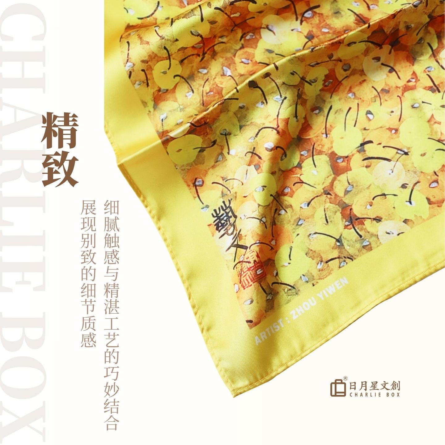 周藝文|日月星《愛在深秋》方巾 Small Silk Scarf