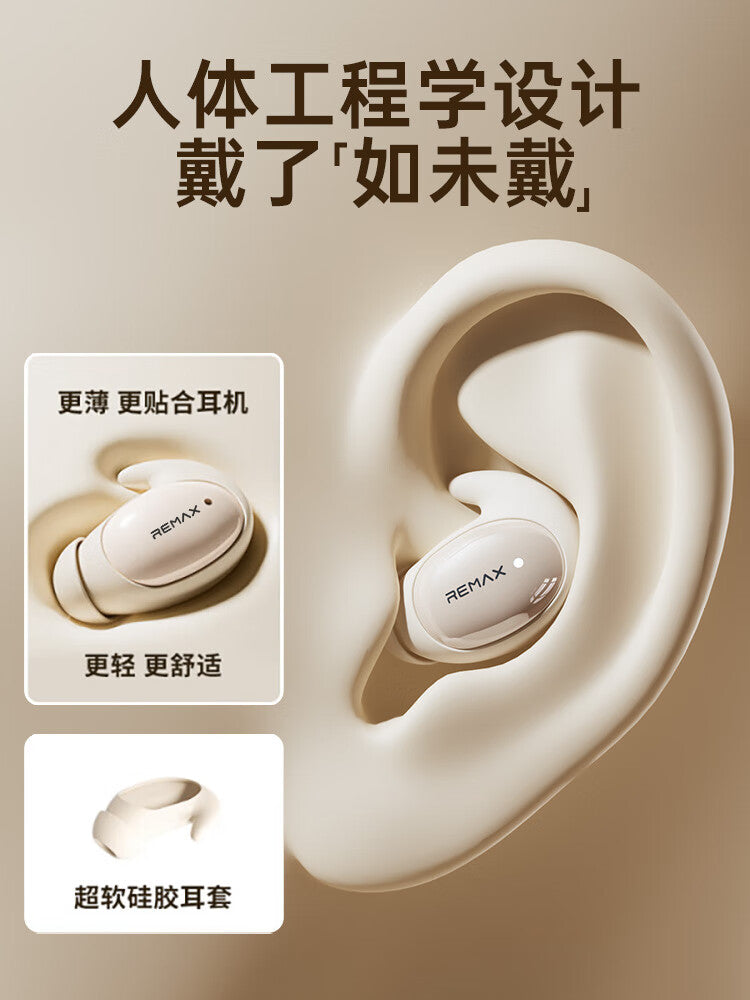 睿量（REMAX）側睡不壓耳睡眠藍牙耳機超薄無感防噪耳塞超長續航適用華為小米隱藏式助眠asmr隔音降噪睡覺
