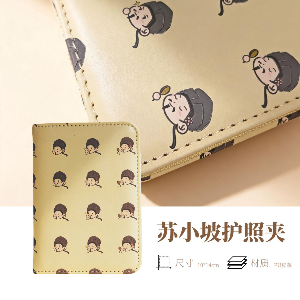蘇小坡 | 日月星《蘇小坡》護照夾 Su XiaoPo Passport Holder
