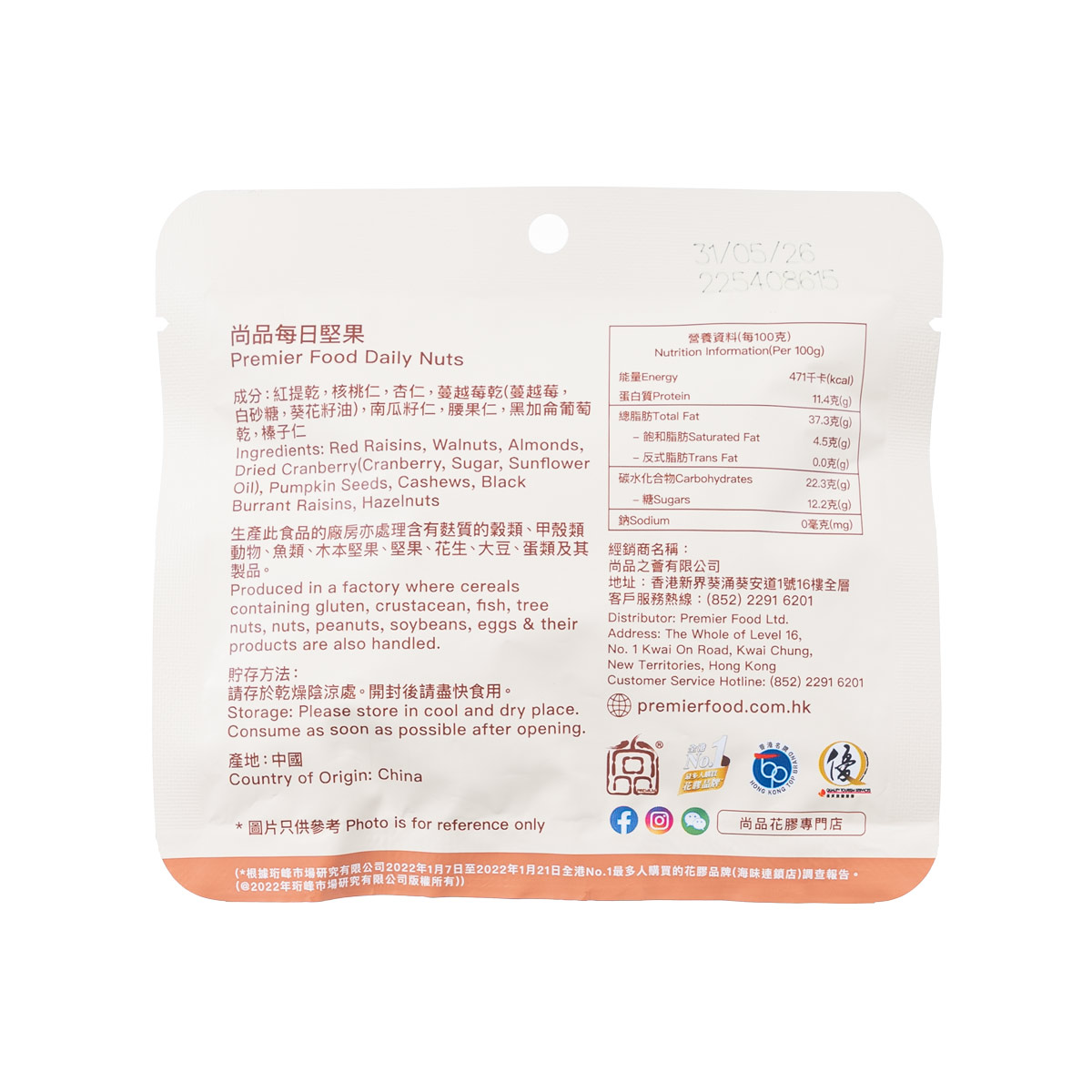 尚品每日堅果 (140克) Premier Food Daily Nuts (140g)