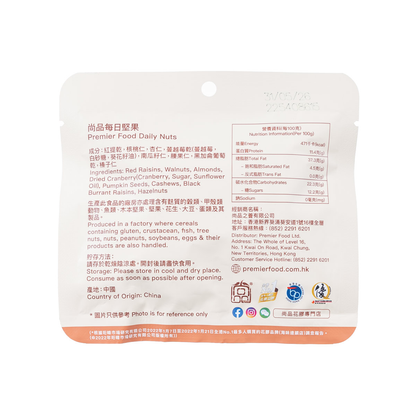 尚品每日堅果 (140克) Premier Food Daily Nuts (140g)