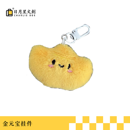 金元寶毛絨掛件 Gold Ingot Plush Pendant