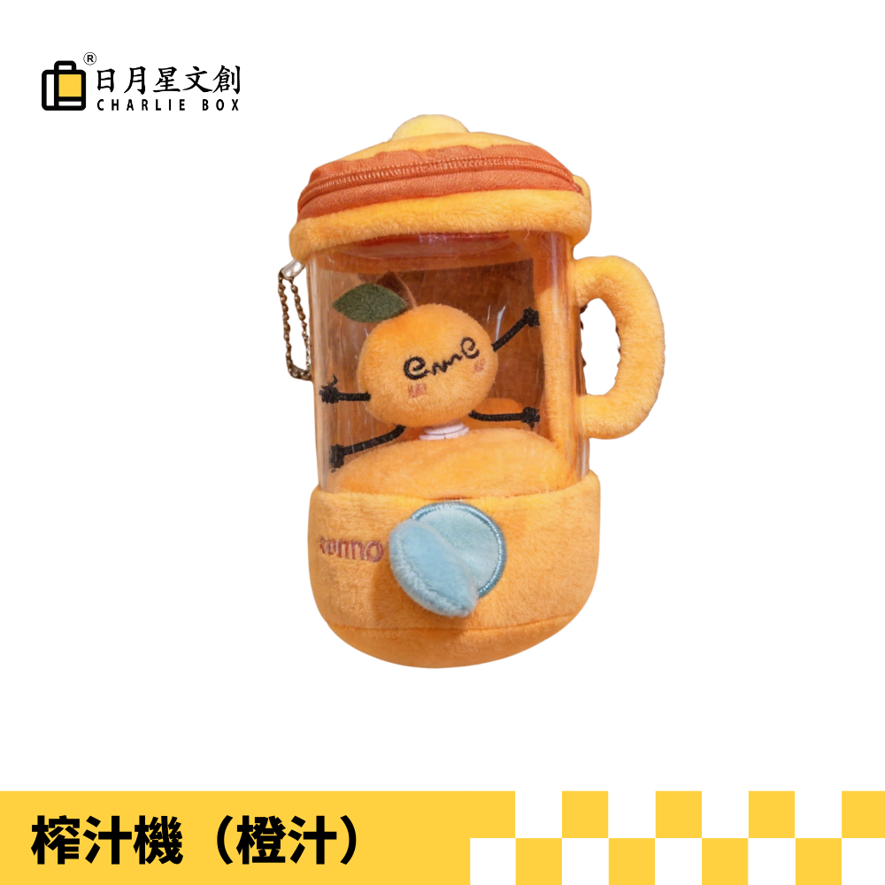 橙子榨汁機Orange Juice Extractor Plush Pendant