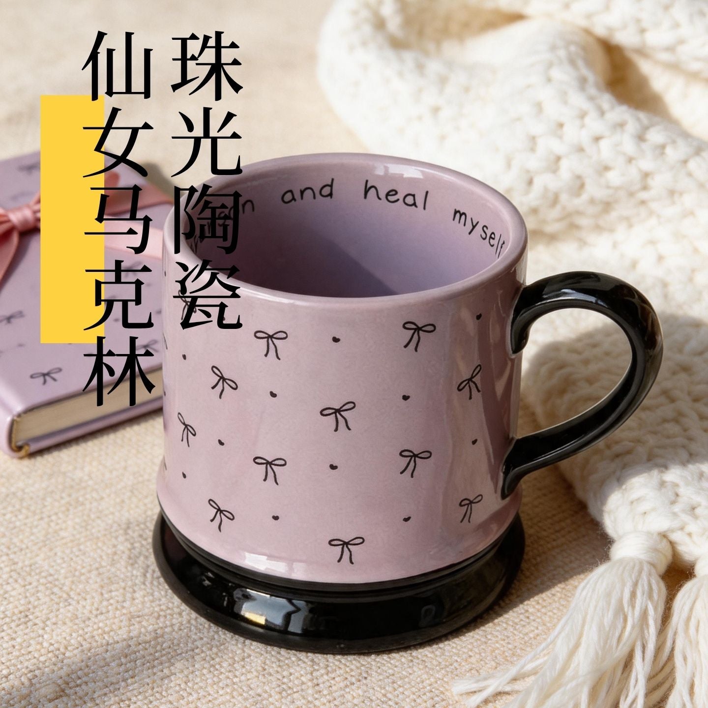 粉紫蝴蝶結陶瓷馬克杯 少女風水杯 家用辦公咖啡牛奶杯 Light Pink Bow Print Ceramic Mug, Girly Water Cup for Home & Office