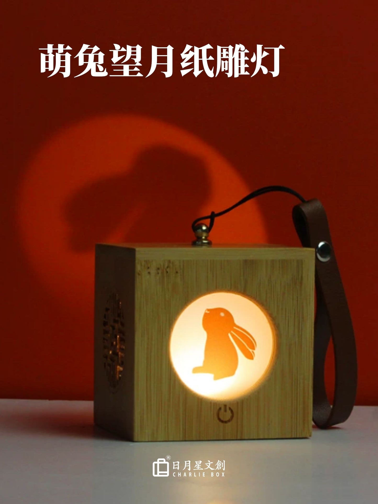 星空玉兔星球圓形木質手提紙雕燈籠 中秋迷你桌面小夜燈 兒童中秋文創伴手禮擺件 Star Rabbit Round Wooden Handheld Paper Lantern, Mid-Autumn Mini Night Light Gift
