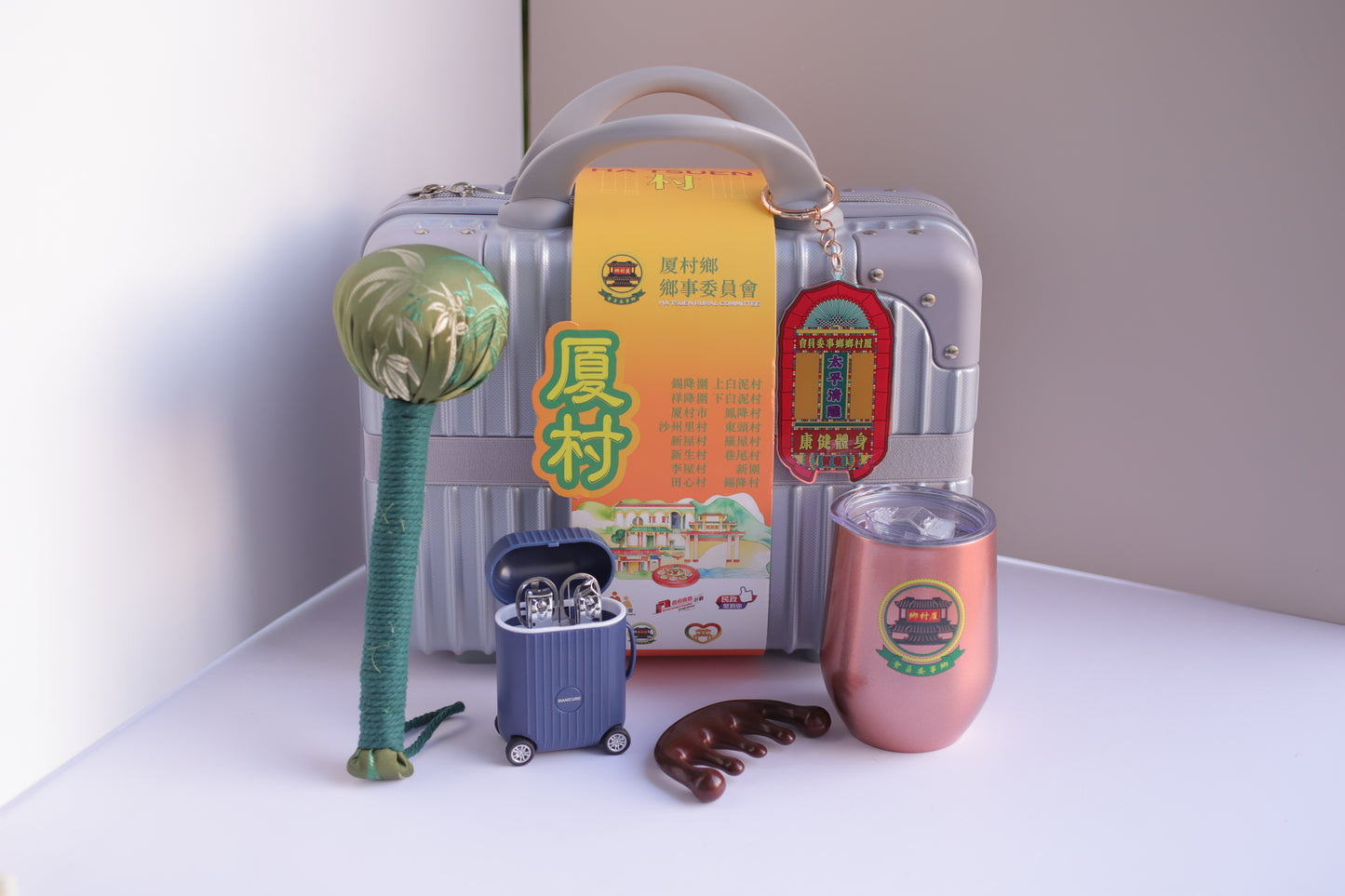 元朗厦村鄉鄉事委員會禮品