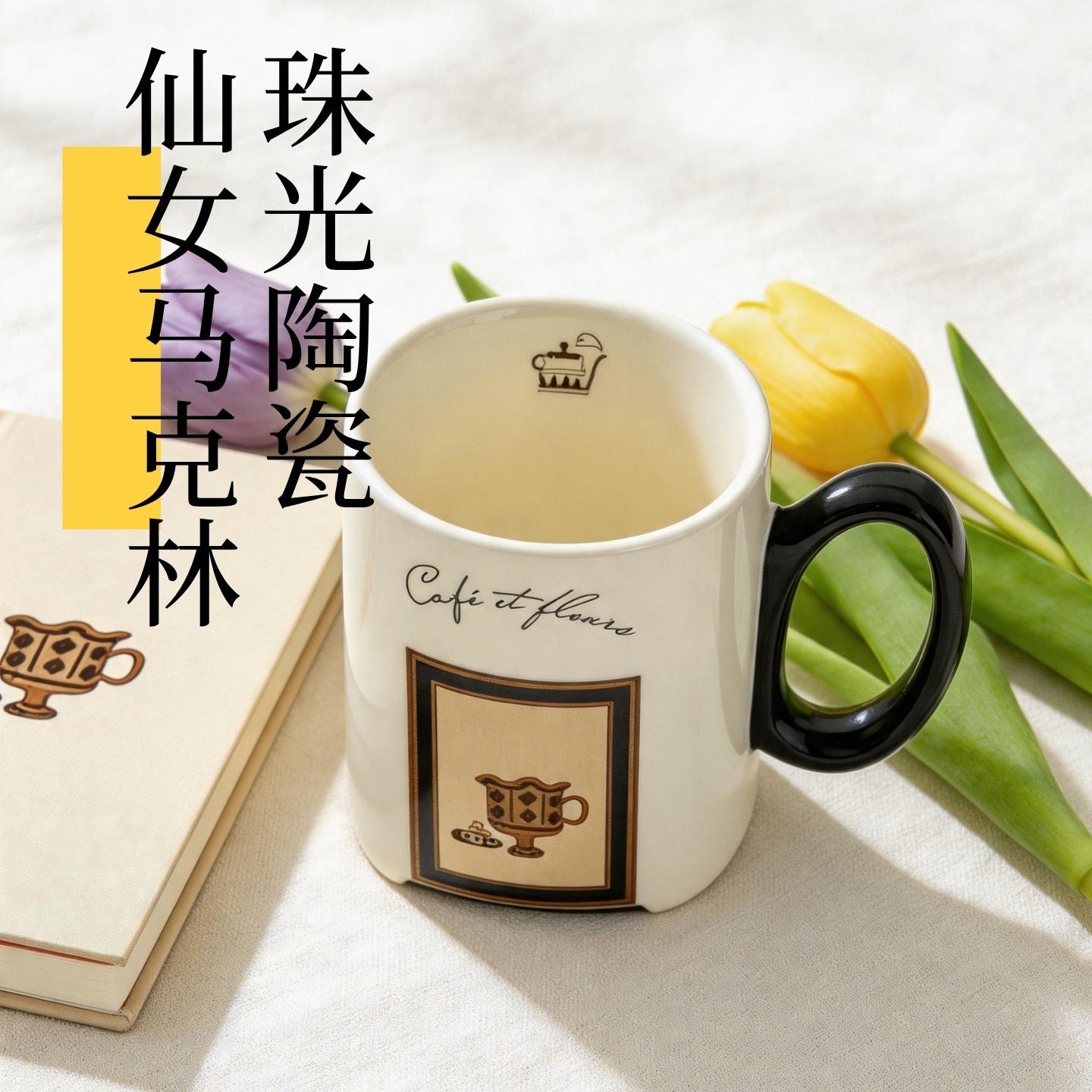 法式復古咖啡陶瓷馬克杯 ins 風方形水杯 家用辦公早餐咖啡杯 French Retro Coffee Print Ceramic Mug, Square Ins-Style Cup