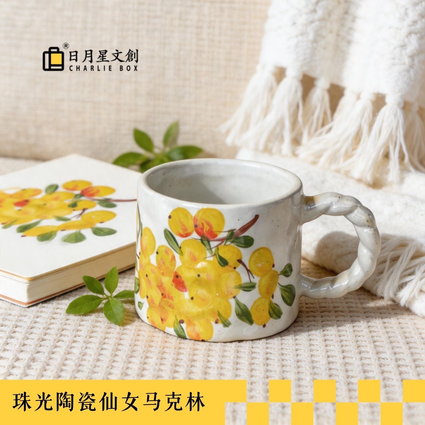 手繪黃果麻花把手陶瓷馬克杯 田園風水杯 家用辦公咖啡早餐杯 Hand-painted Yellow Fruit Twisted Handle Ceramic Mug, Pastoral Cup