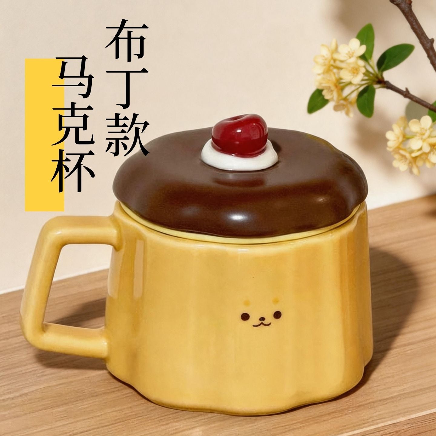 布丁款帶蓋陶瓷馬克杯 可愛櫻桃水杯 家用辦公咖啡早餐杯 Pudding-shaped Ceramic Mug with Lid, Cute Cherry Water Cup for Home & Office