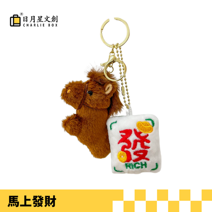 馬上發財毛絨掛件 Fortune Horse Plush Pendant