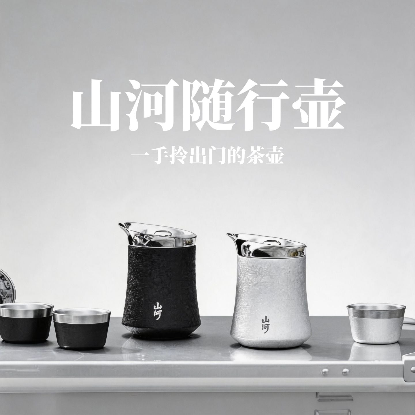 山河錘紋不鏽鋼隨行壺 極簡便攜一壺兩杯 戶外露營隨身泡茶茶具 Mountain River Hammered Stainless Steel Travel Tea Pot, Portable Outdoor Tea Set